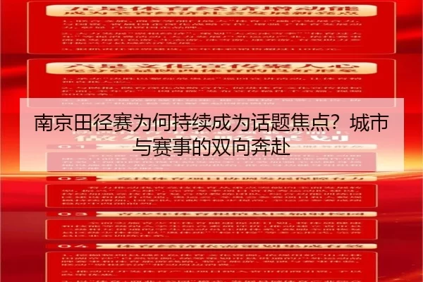 nan-jing-tian-jing-sai-wei-he-chi-xu-cheng-wei-hua-ti-jiao-dian-cheng-shi-yu-sai-shi-de-shuang-xiang-ben-fu-2-578.jpg